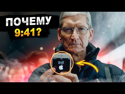 Почему все продукты Apple сфотографированы в 9:41? Что вы не знали об Apple.