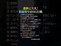 遺族に失礼!葬儀場でのNG行動 #礼儀 #葬儀場 #NG行動