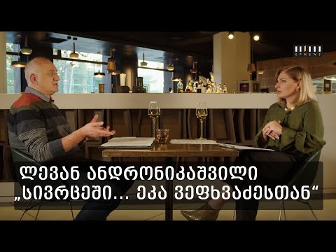 ბიპოლარული აშლილობა, ფემიციდი და სტიგმა - როგორ ამოვიცნოთ მოძალადე? -  ინტერვიუ ფსიქიატრთან