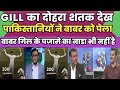 Pak Media Shocked Shubhman Gill Century Against Eng in 2nd test | Ind Vs Eng 2Nd Test | Pak Reacts