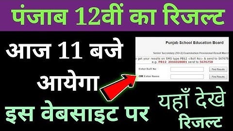 pseb 12th result 2020 kaise dekhe, how to check pseb 12th result 2020, punjab board 12th result 2020