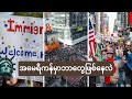 လက်ဝဲလား ? လက်ယာလား? 