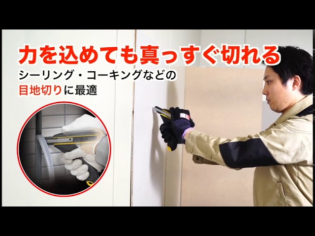 コーキングカッター - YouTube