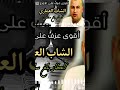الشاب العماري أجمل عزف على الاورغ ستنبهر رمضان 2024 موسيقى طرب اغاني حزينة رمضانيات
