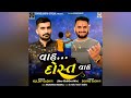 Wah dost wah   dosti song  govind gadhvi  kuldeep gadhvi  slow chill mix