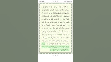 سورة الإسراء Al Isra 56-59