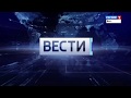 Начало вести ромб на канале Россия ФЕЙК (19 05 2017)