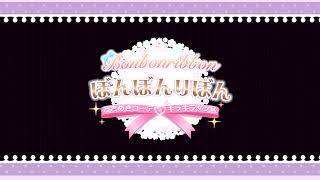 Cutscene: Ballet Studio - Bonbon Ribbon: Tokimeki Coord Kira Kira Dance @kurukurushuffle