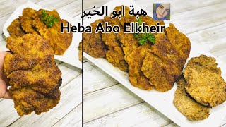 Trying to make escalope panée in Air Fryer طريقة تحضير بفتيك اللحم بطريقة هبة ابو الخير