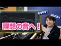 どうしてもプロのような音にできない！自分でマスタリングまで仕上げる時に助かるEQ【DTM 宅録】