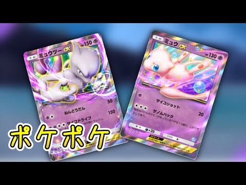 【ポケポケ】　30分くらいポケポケ！