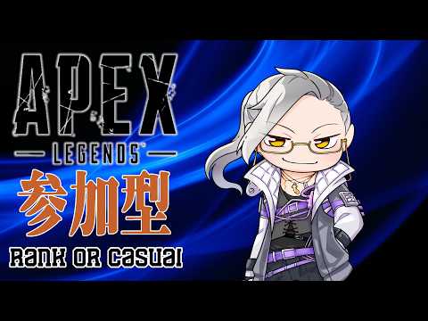 【APEX】S30　参加型ランクマorカジュアル【Vtuber】