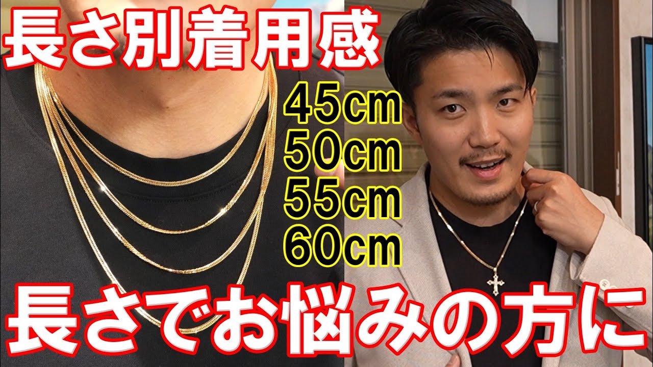 18金喜平ネックレスいろいろな長さを着用してみました！もう長さで