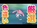 【400回～】エムリットの色違い厳選【雑談】
