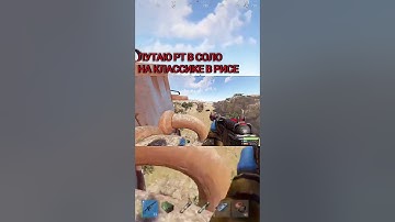 Лутка на классике в РАСТЕ! #раст #rustpvp #rustzergs #rustgame #vzshkarust #rustconsole