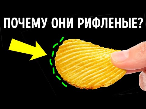 Почему картофельные чипсы делают рифлеными и еще 13 малоизвестных фактов о еде