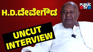 HD Deve Gowda Interview | BJP-JDS Alliance | PM Modi | Kumaraswamy | CM Siddaramaiah