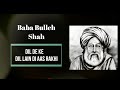 Baba Bulleh Shah Punjabi Kalam | Zehar wekh k peeta te ki peeta, Bulleh shah whatsapp status: Sufi 😍