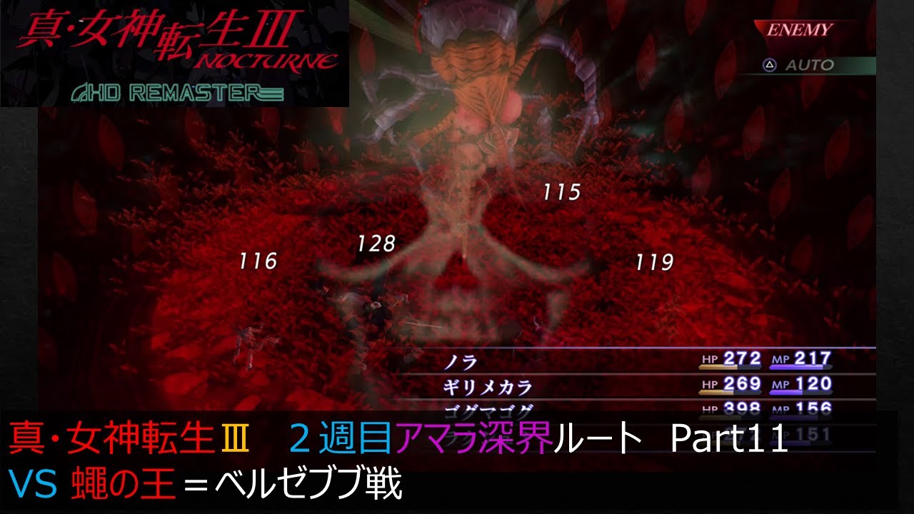 女神転生3 ハエの王 ベルゼブブ戦 Part11 Youtube 女神転生3 ハエの王 ベルゼブブ戦 Part11 Youtube
