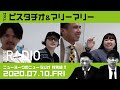 【ゲスト：ピスタチオ&マリーマリー】ニューヨークのニューラジオ特別編#25 2020年7月10日(金)