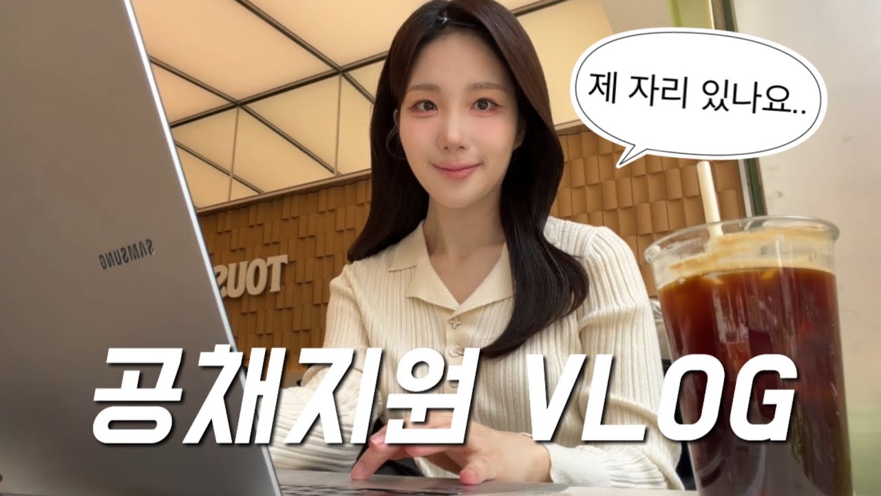 [vlog] 공채시즌 48시간💪| 포트폴리오, 프로필사진, 셀프 포트폴리오