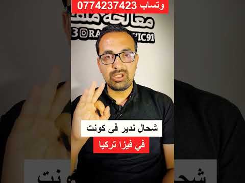 شحال ندير في كونت دينار فيزا شنغن فيزا تركيا