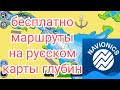 Бесплатный NAVIONICS на русском для android. Картплоттер в телефон Яхтенная навигация. Карты глубин.