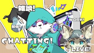 【初見さん歓迎】アスパしながら作業雑談！【アストラルパーティ】