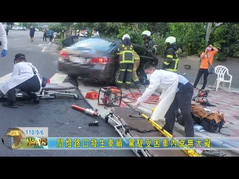 20210906 閃燈路口發生車禍 駕駛受困車內幸無大礙