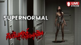 คืนวันศุกร์กระตุกจิต | Supernormal