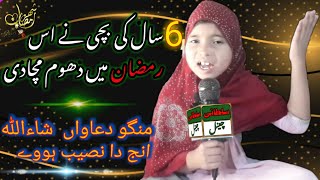 Superhit Kalam 6 year kid  ( Mango duaon Angel Naseeb hoga screenshot 2