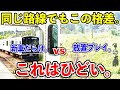 【九州最悪の分断路線】筑肥線の非電化区間に乗ってみた【同じ路線でも全然違う】