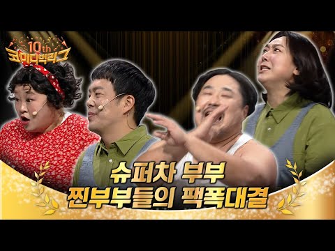 [코빅10주년] 결혼 환상 다 깨짐 주의ㅋㅋ 이건 분명 무대를 빙자한 진심 100% 담긴 디스전 | Diggle