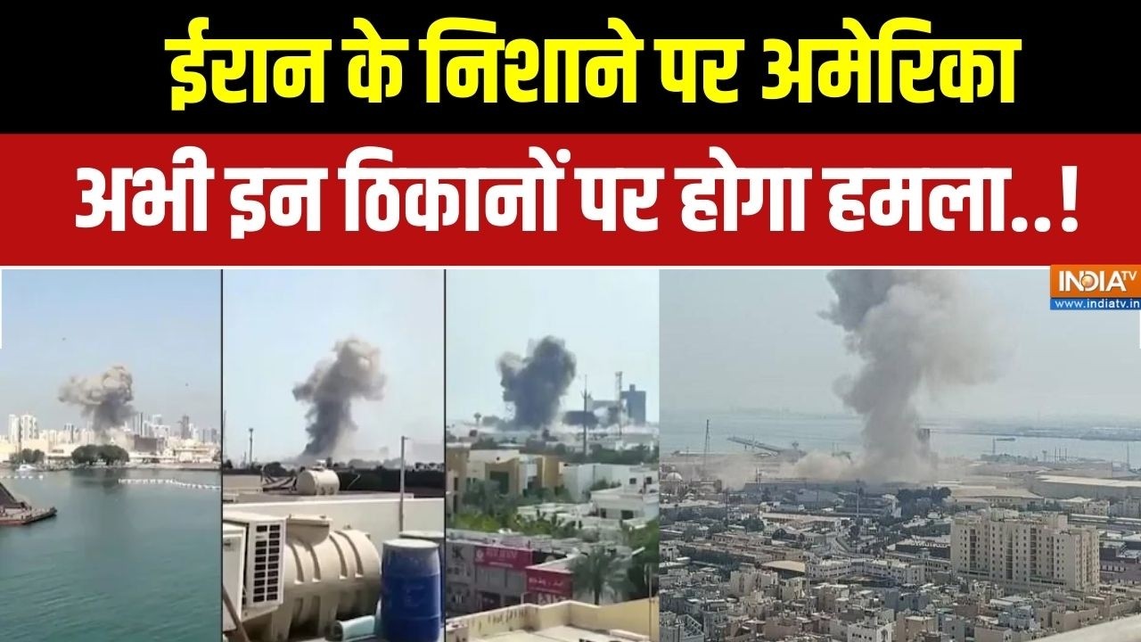 Iran vs Israel War:ट्रंप का प्रहार.. खामेनेई की फैमिली को बड़ी चोट | Trump | USA