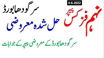 Sargodha Board PHYSICS Paper Solved class 9 First Group ,           4-6-2022,