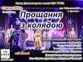 Рок-коляда (м.Дрогобич)