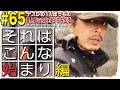 【#65】ナスDの1人ぼっちの無人島で0円生活 それはこんな始まり編/ALONE ON THE DESERT ISLAND : Episode"The First Step"