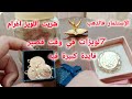 كيفاش تبداي الإستثمار فالذهب جمعت 7لويزات بوزن 1غرام وواش راح ندير بيهم طريقة الشراء وجمع اللويز