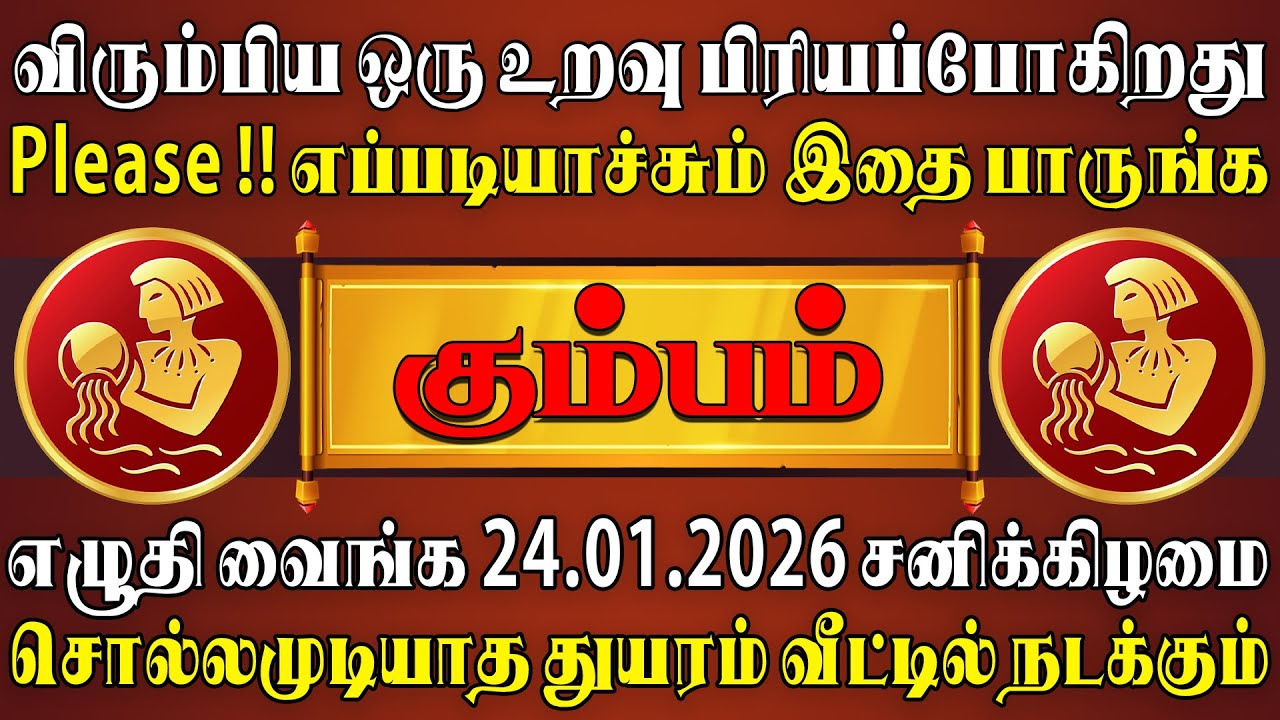 கதறி கதறி அழுதாலும் இனி காப்பாற்ற முடியாது | Kumbam Rasi | கும்பம் ராசி