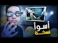 فلاش باك والعودة لتجربة اسوأ لعبة كورة في التاريخ PES 2013 فلاش باك والعودة لتجربة اسوأ لعبة كورة في التاريخ PES 2013