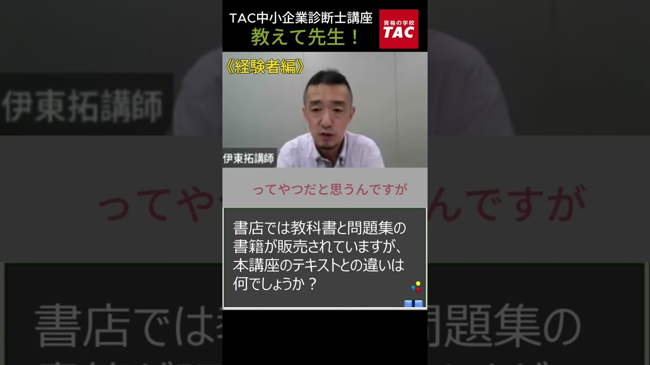 匿名発送】TAC 中小企業診断士講座 2020年 教材一覧 テキスト