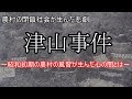 【ゆっくり歴史解説】津山事件~犯人の心の闇に見る農村の風習~【昭和】【事件】