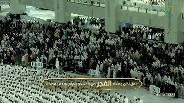 سورة التحريم فجر السبت 1 محرم 1444 فضيلة الشيخ أ.د. #سعود_الشريم