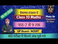 #कक्षा 10 गणित। #पाठ# 7 से पाठ#/9# तक में #किस पाठ#से कितने नंबर #पूछे गए #हैं ।# बोर्ड परीक्षा#में।