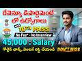 😍 రెవెన్యూ శాఖలో Govt Jobs | 10th Pass | 45,000 Salary | CBIC Customs Recruitment 2026 | Jobs