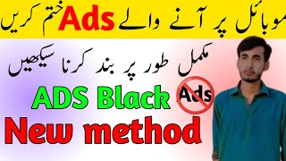 Mobile Sa Ads Block New solution 2025 | only new process| Mobile Par Ads Block Karne Ka Asaan Tarika