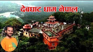 Crowd In Devghat Dham L Sooting Report L Shrawon Bolbam L Bolbum Song In Devghat Dham Ii Holy Bath I