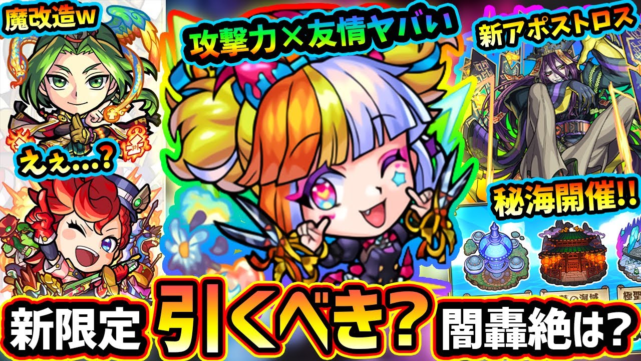 モンストニュース解説(6/9)】※オニャンコポンが激獣から卒業