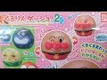 アンパンマン ガシャポン くるりんダッシュ2やってみたよ!