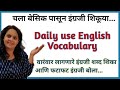 Learn daily use english vocabulary  english through marathi  efutureinside  vocabulary words